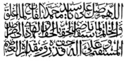 le hadith des califes bien-dirrigées et son authenticité 339525