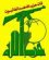 Discours de Sayyed Nasrallah appelant à la mobilisation générale avec Gaza. 839209
